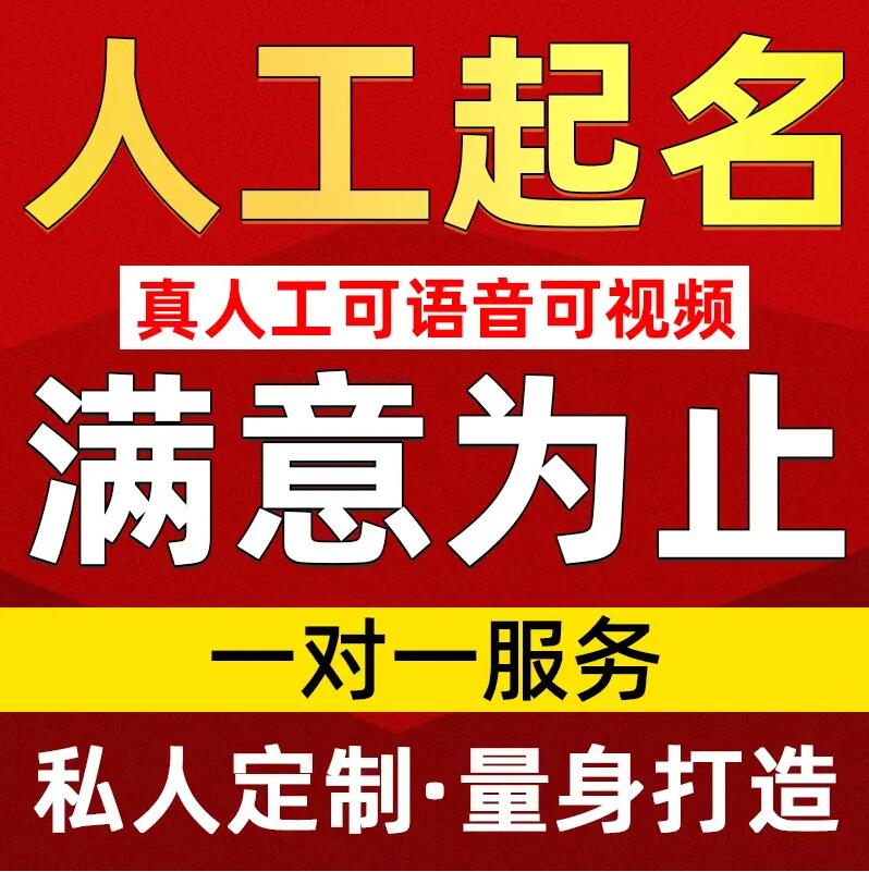  南京取名/改名 找田老师