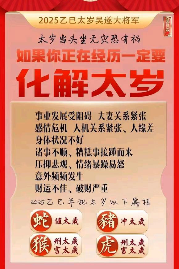  南京怎么化太岁-化太岁找田大师- 一对一人工解答